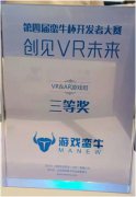 获“蛮牛杯”全国游戏开发者大赛三等奖